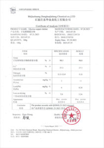 甘氨酸铜螯合物