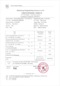 食品添加剂甘氨酸亚铁